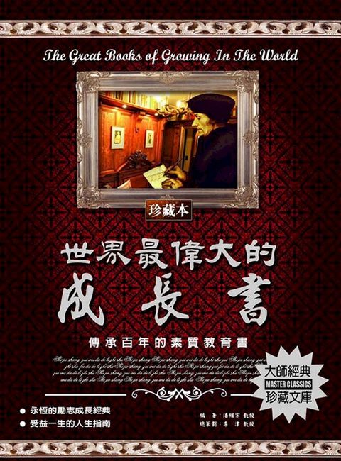 世界最偉大的成長書(Kobo/電子書)