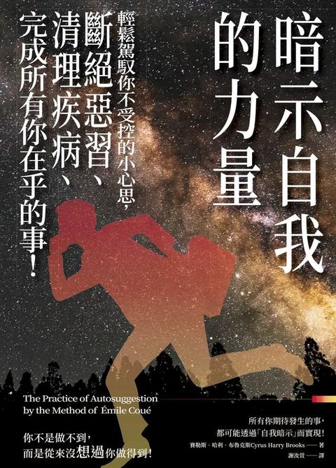 暗示自我的力量(Kobo/電子書)