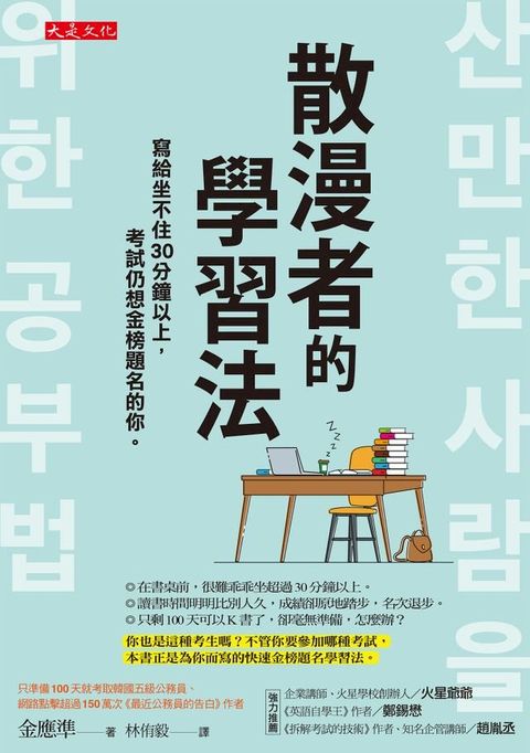 散漫者的學習法(Kobo/電子書)