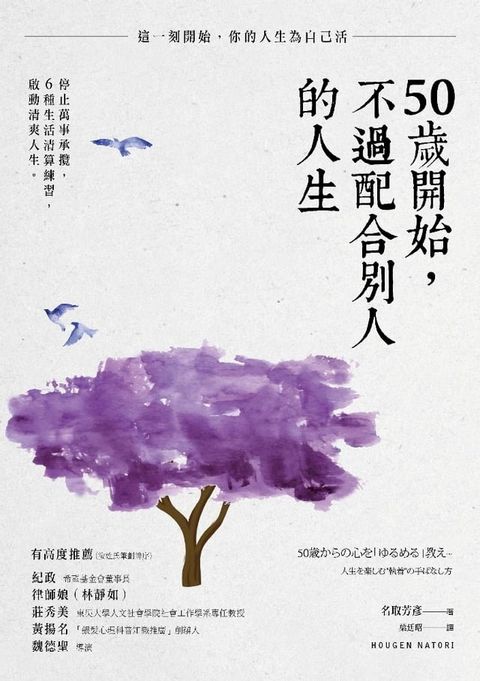 50歲開始，不過配合別人的人生(Kobo/電子書)