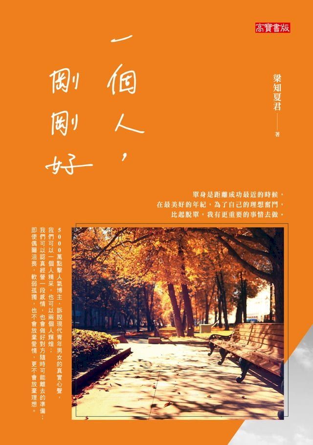  一個人，剛剛好(Kobo/電子書)