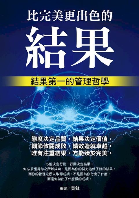 比完美更出色的是結果(Kobo/電子書)