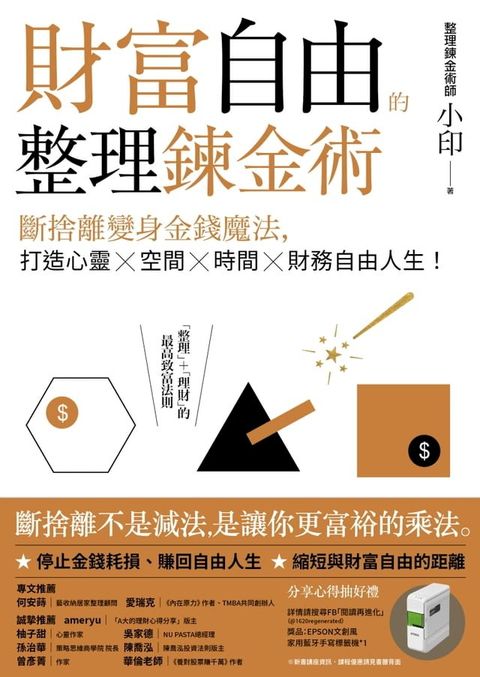 財富自由的整理鍊金術(Kobo/電子書)