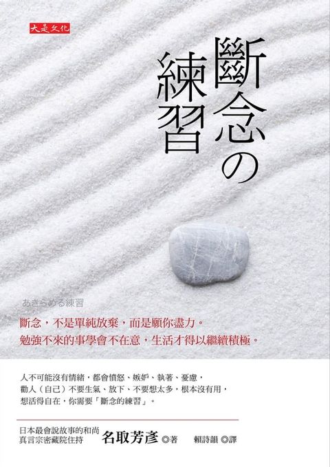 斷念の練習(Kobo/電子書)