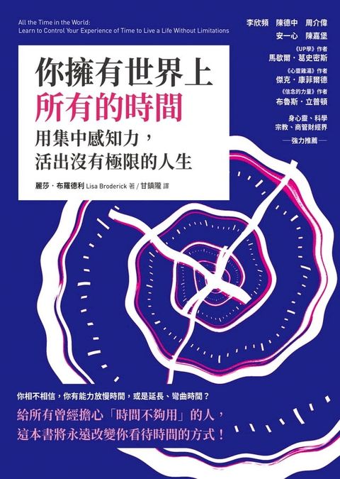 你擁有世界上所有的時間：用集中感知力，活出沒有極限的人生(Kobo/電子書)