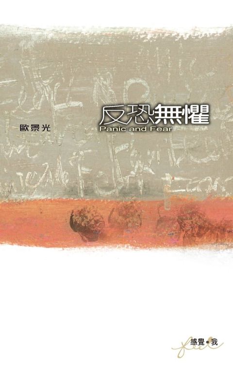 反恐無懼(Kobo/電子書)