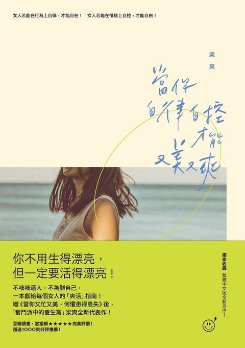 當你自律自控，才能又美又爽(Kobo/電子書)