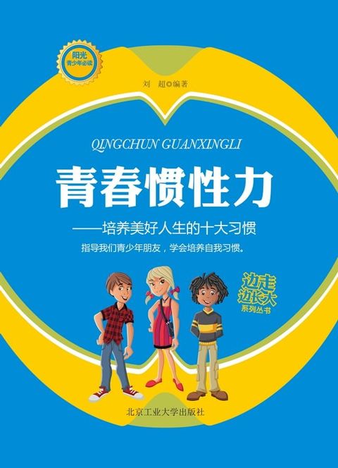 青春惯性立(Kobo/電子書)