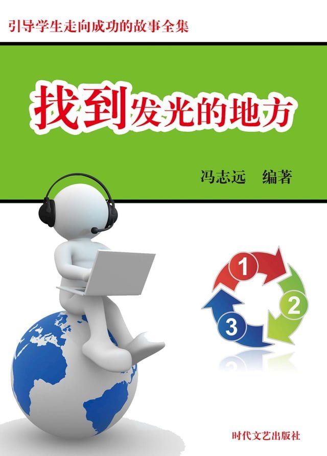  找到发光的地方(Kobo/電子書)