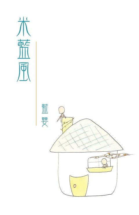 米藍風(Kobo/電子書)