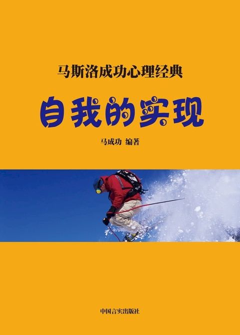 自我的实现(Kobo/電子書)