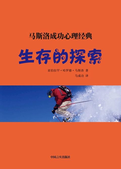 生存的探索(Kobo/電子書)