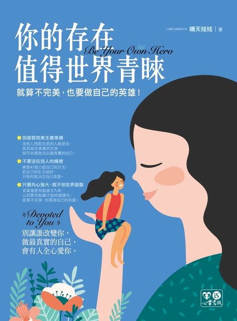 你的存在值得世界青睞(Kobo/電子書)