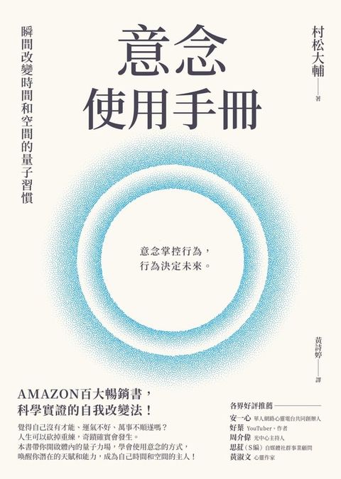 意念使用手冊：瞬間改變時間和空間的量子習慣(Kobo/電子書)