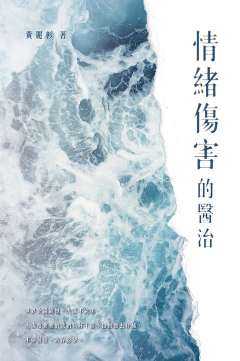 情緒傷害的醫治(Kobo/電子書)