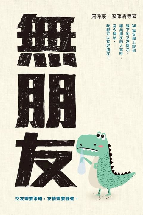 無朋友(Kobo/電子書)