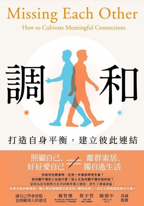 調和：打造自身平衡，建立彼此連結