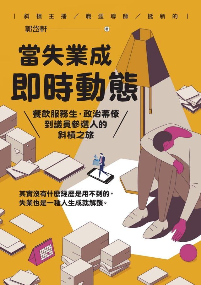  當失業成即時動態(Kobo/電子書)