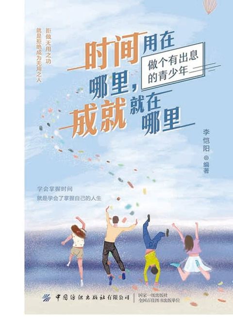 时间用在哪里，成就就在哪里(Kobo/電子書)