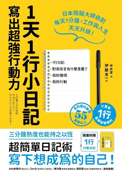 1天1行小日記，寫出超強行動力（1書+1行動日記）