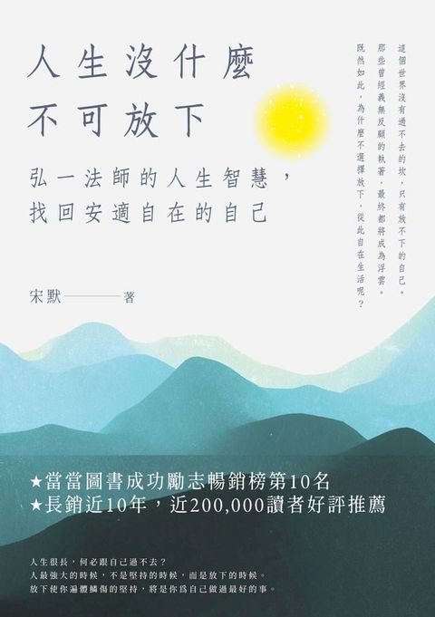 人生沒什麼不可放下(Kobo/電子書)