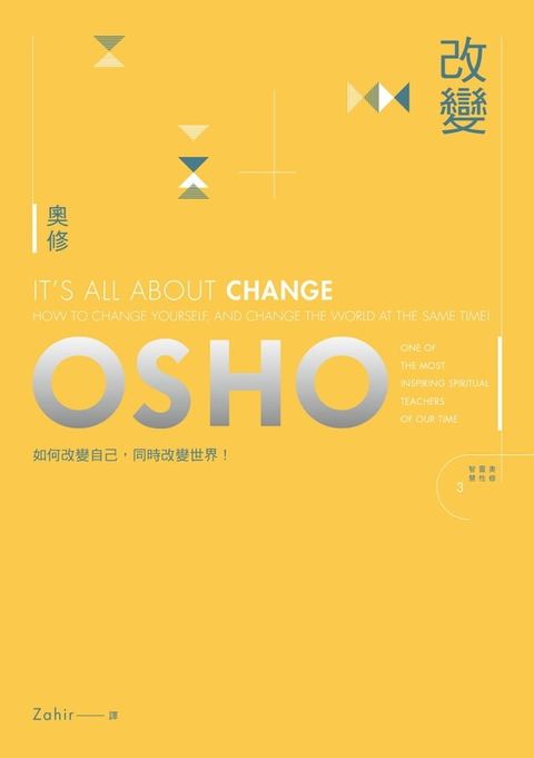 改變(新版)(Kobo/電子書)