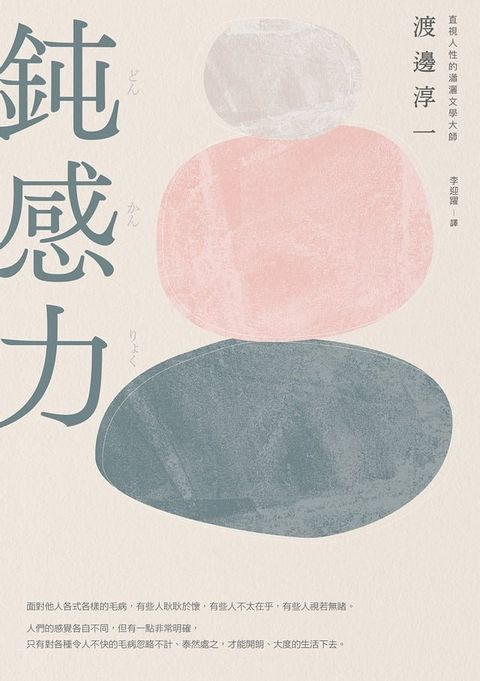 鈍感力(Kobo/電子書)