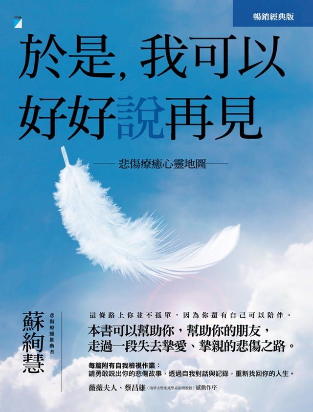  於是，我可以好好說再見(Kobo/電子書)