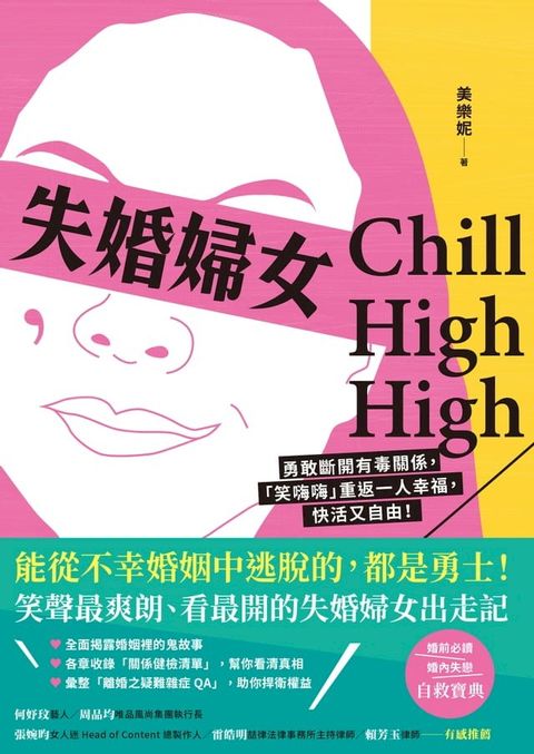 失婚婦女Chill High High(Kobo/電子書)