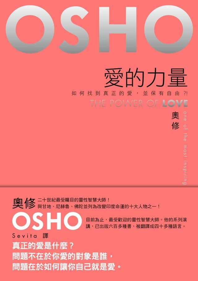  愛的力量(Kobo/電子書)