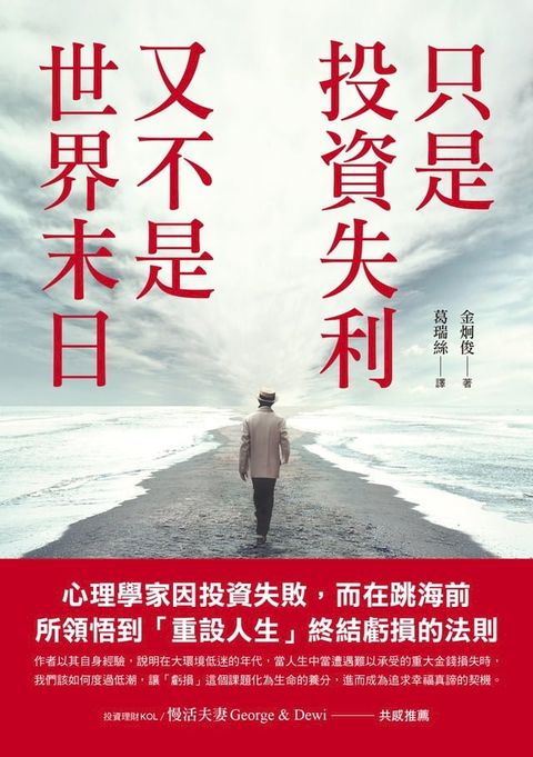 只是投資失利，又不是世界末日(Kobo/電子書)