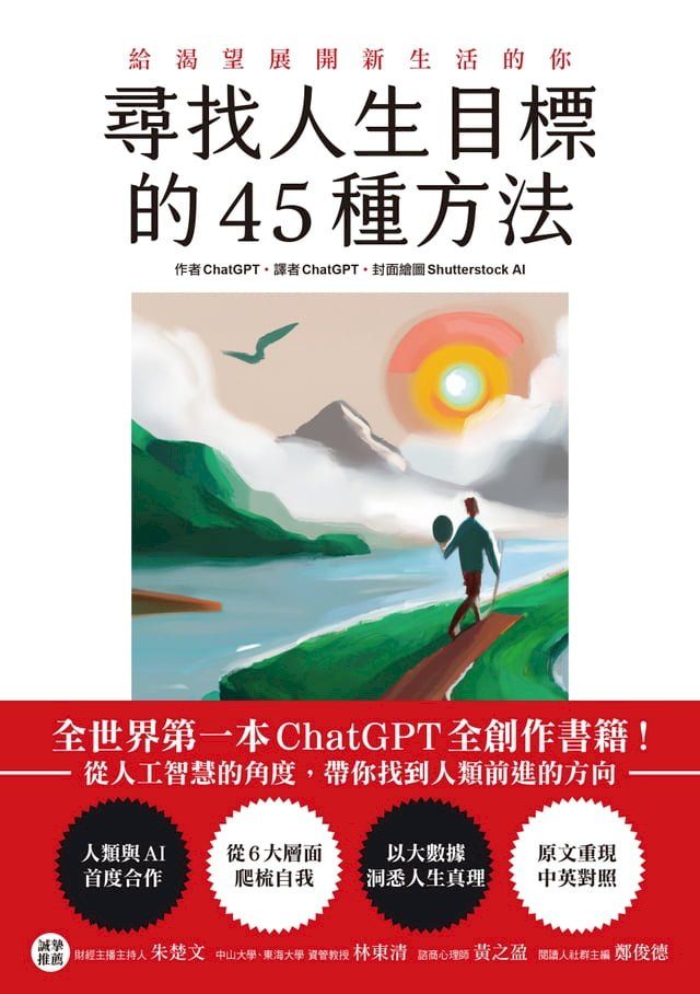  尋找人生目標的45種方法(Kobo/電子書)