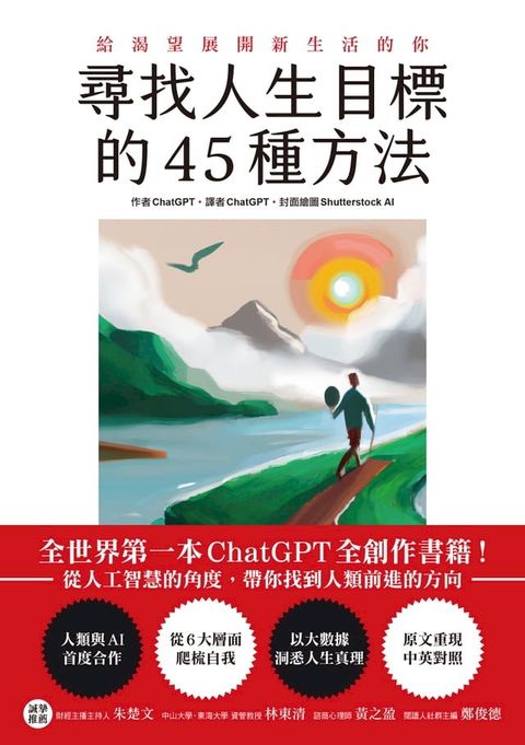 尋找人生目標的45種方法(Kobo/電子書)