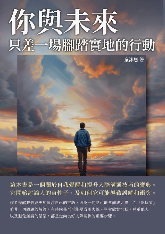  你與未來，只差一場腳踏實地的行動(Kobo/電子書)