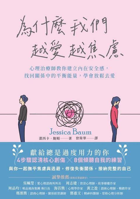 為什麼我們越愛越焦慮(Kobo/電子書)