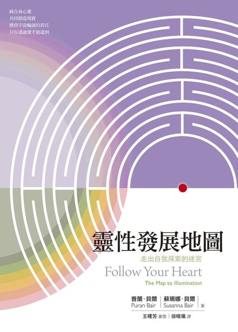 靈性發展地圖：走出自我探索的迷宮(Kobo/電子書)