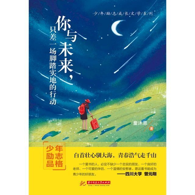  你与未来，只差一场脚踏实地的行动(Kobo/電子書)