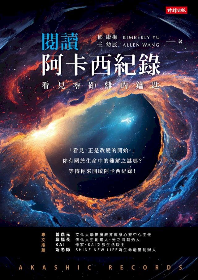  閱讀阿卡西紀錄：看見零距離的鑰匙(Kobo/電子書)