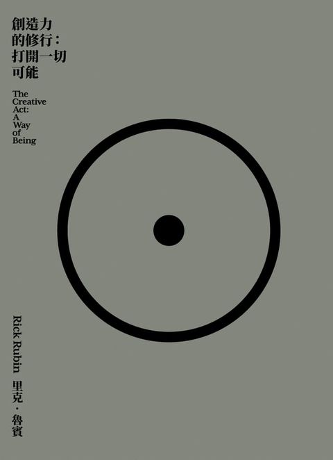 創造力的修行：打開一切可能(Kobo/電子書)