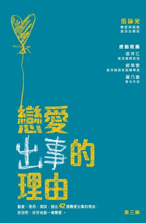 戀愛出事的理由(Kobo/電子書)