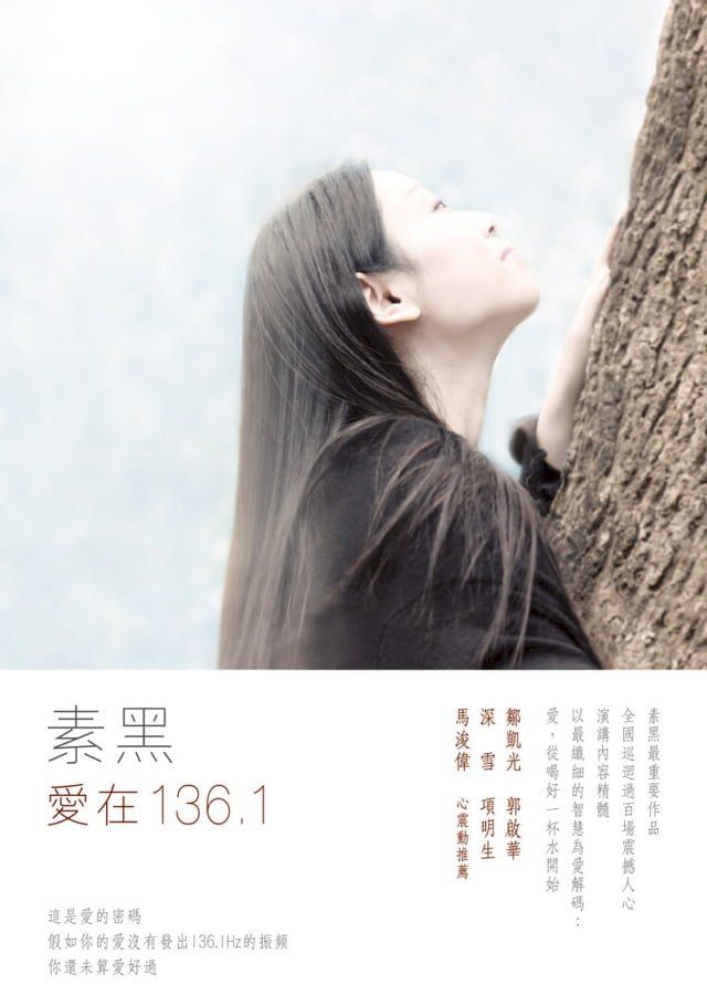  愛在136.1(Kobo/電子書)