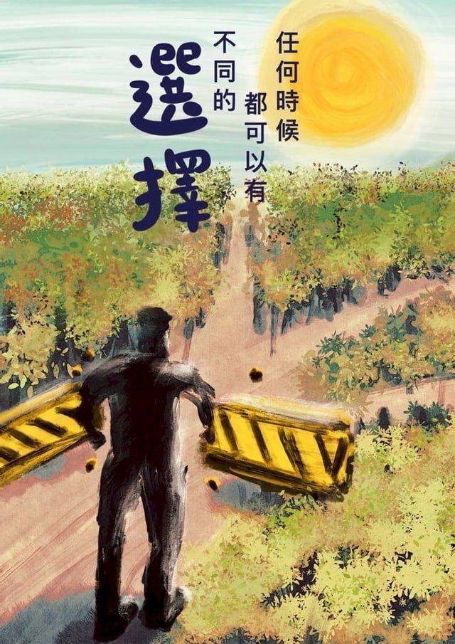  任何時候都可以有不同的選擇(Kobo/電子書)