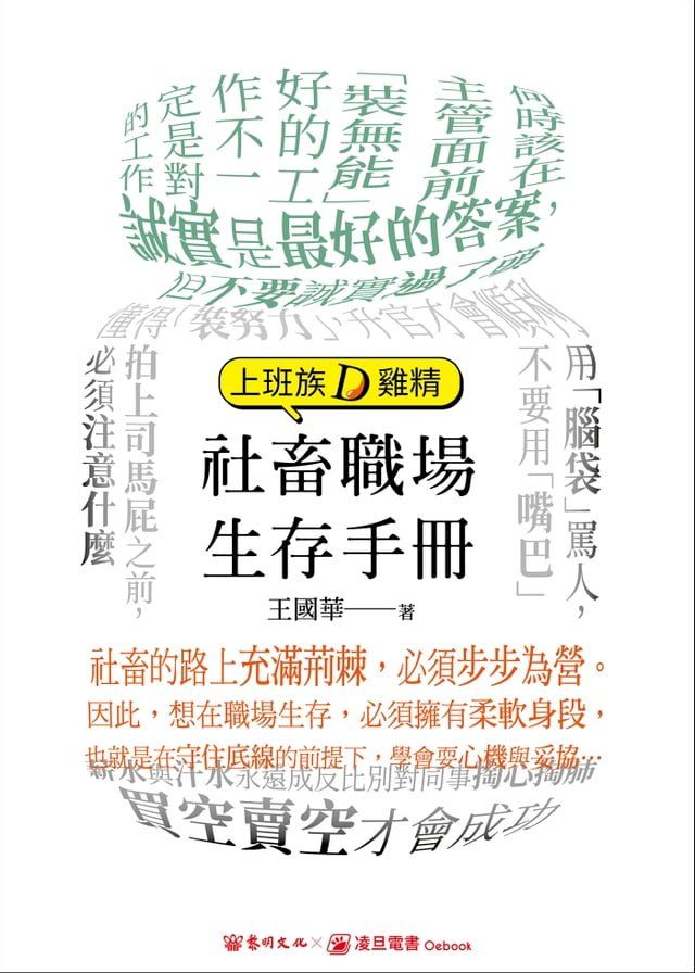  上班族D雞精(Kobo/電子書)