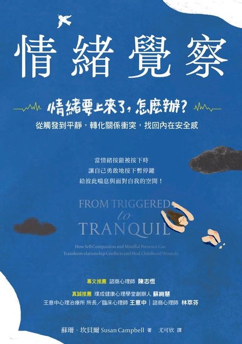 情緒覺察：情緒要上來了...