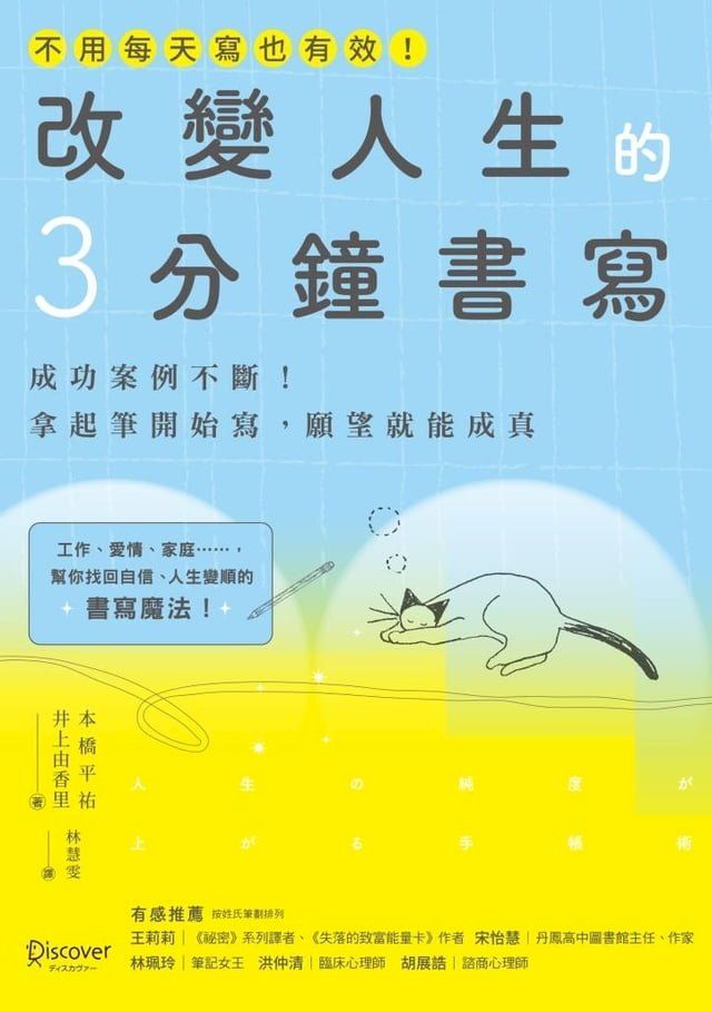  改變人生的3分鐘書寫：成功案例不斷！拿起筆開始寫，願望就能成真（隨書附QR碼，可下載書中的練習）(Kobo/電子書)