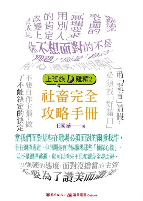 上班族D雞精2(Kobo/電子書)