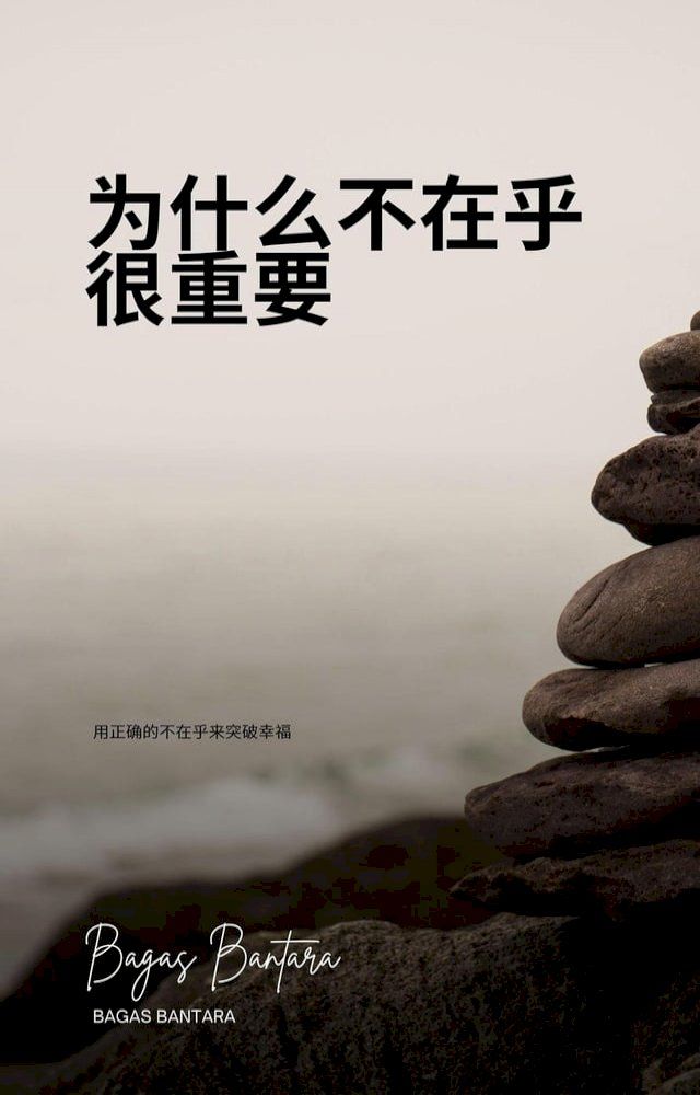  为什么不在乎很重要(Kobo/電子書)