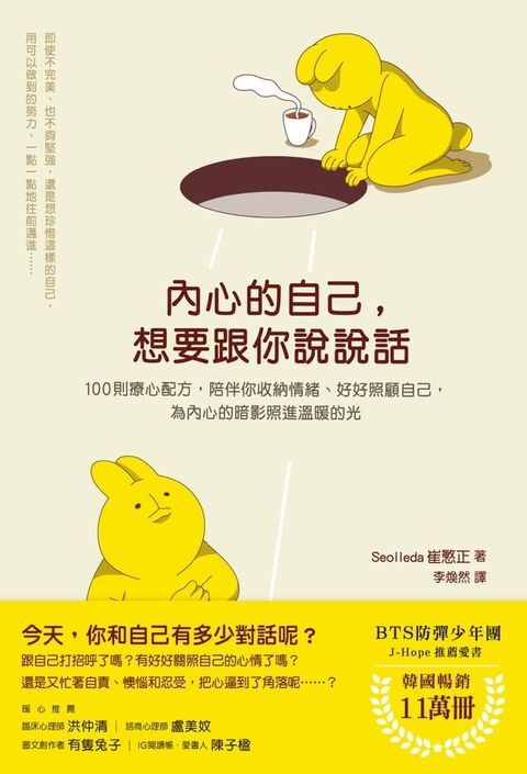 內心的自己，想要跟你說說話：100則療心配方，陪伴你收納情緒、好好照顧自己，為內心的暗影照進溫...