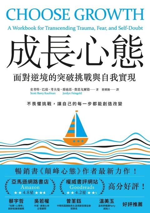 成長心態：面對逆境的突破挑戰與自我實現