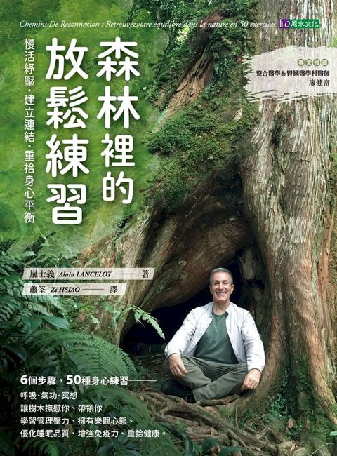 森林裡的放鬆練習：慢活紓壓．建立連結．重拾身心平衡(Kobo/電子書)